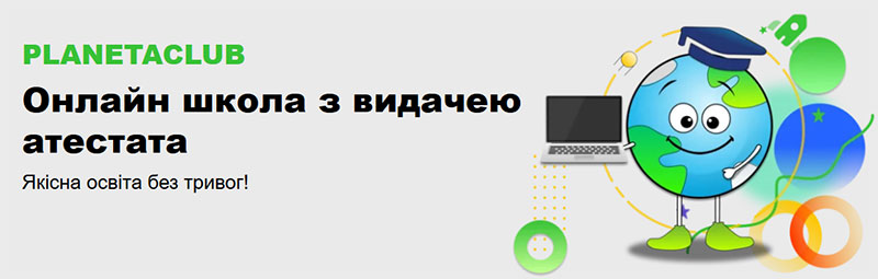 Школа Planetaсlub